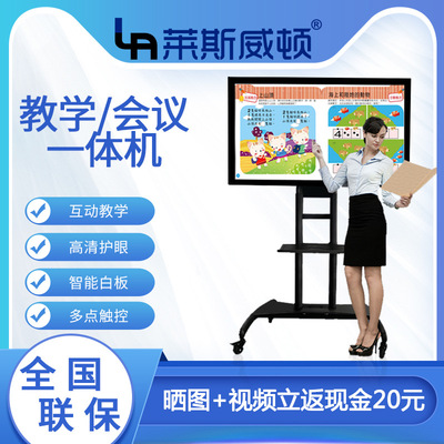 65寸教学触摸一体机智能电子白板多媒体触摸显示器交互式会议平板|ru