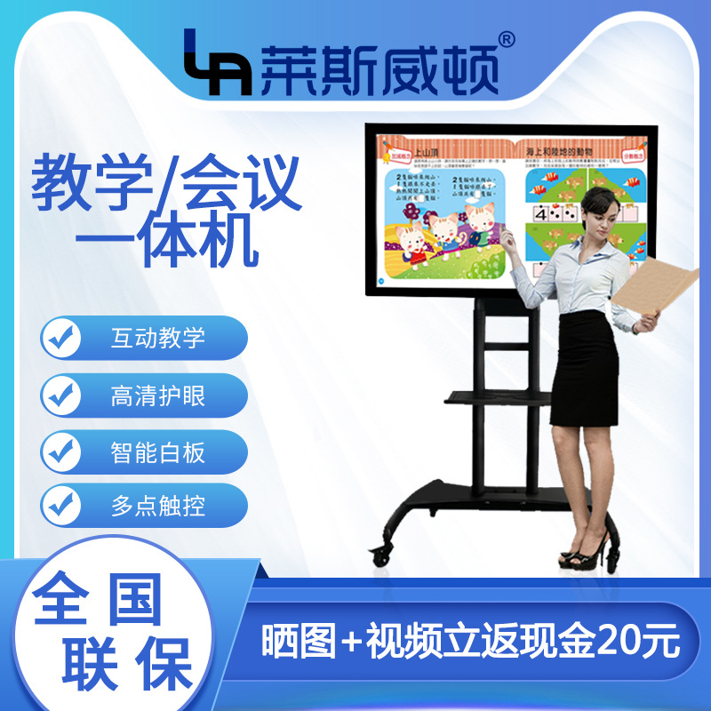 65寸教学触摸一体机智能电子白板多媒体触摸显示器交互式会议平板|ru