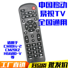 中国移动 魔百盒 CM101s-2 CM201Z HG680-V网络播放机遥控器