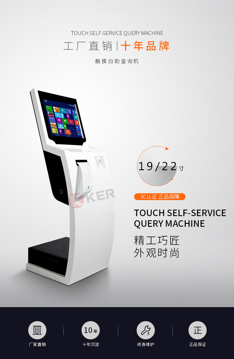 自助查询机详情_01