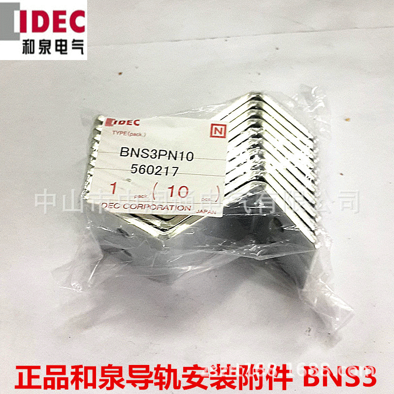全新原装IDEC 和泉 idec 端子导轨安装附件 BNS3 原装正品 现货