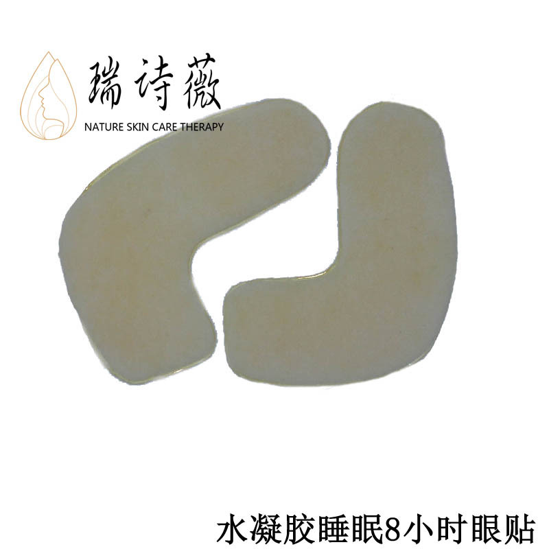 8小时睡眠眼贴紧致水凝胶提拉紧致眼膜Eye patch淡化黑眼圈细纹