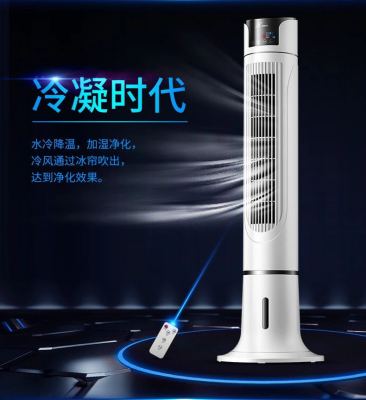 立式水冷塔扇单冷无叶风扇静音落地扇遥控塔式制冷风扇空调电风扇|ms