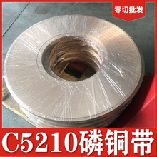 现货供应磷青铜带 c5210 特硬磷铜带 0.2 0.25 0.3 0.4mm代客分条