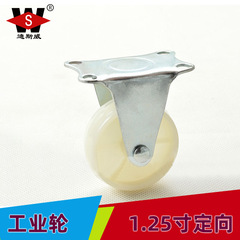 Disway 1.25-inch directional flat panel industrial wheel, white nylon wheel, display stand trolley plastic casters