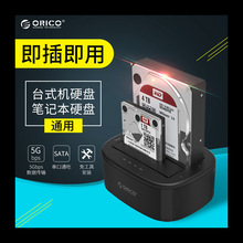 ORICO 6228US3 usb3.0硬盘底座2.5/3.5寸笔记本电脑硬盘对拷盒子