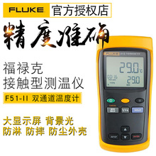 福禄克测温仪F51-II/52-II/53-IIB/54-IIB接触式手持温度表温度计