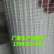 廠家生產網格布內牆外牆保溫網格布玻璃纖維網格布耐鹼防裂網格布