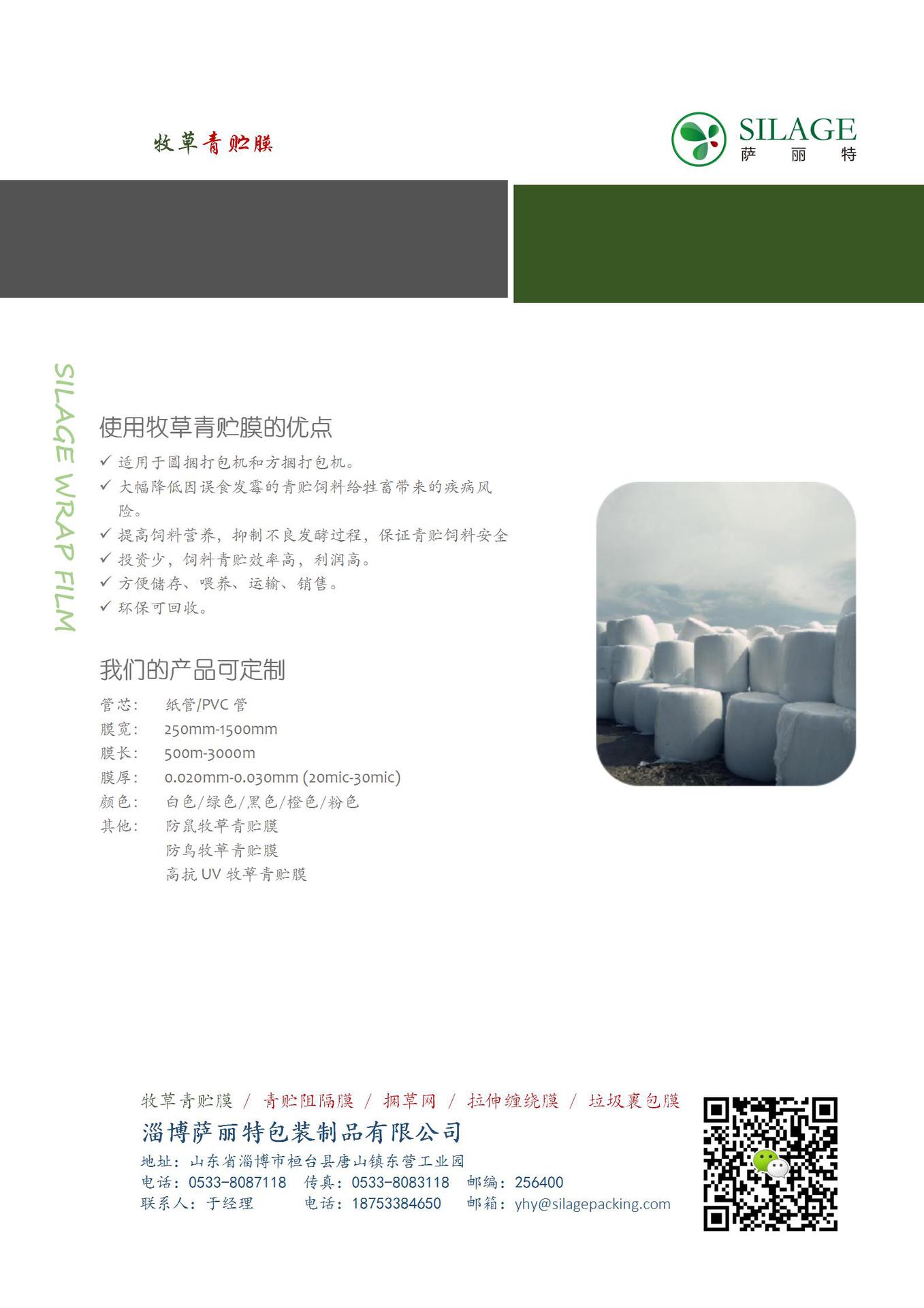 牧草青贮膜_04