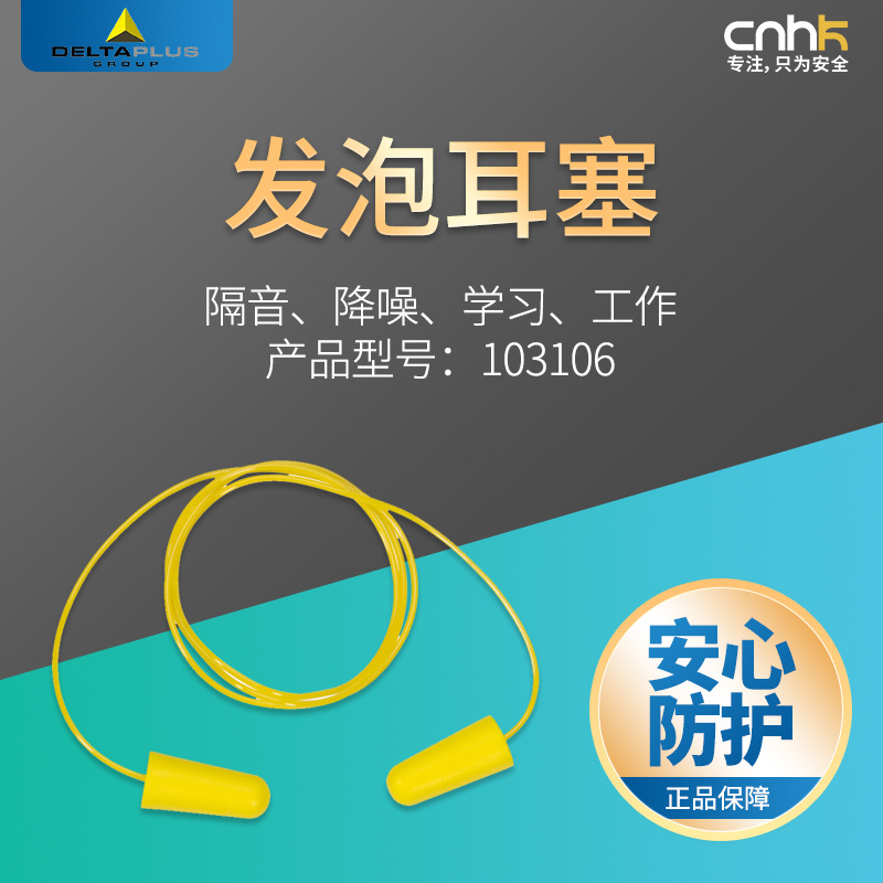 代尔塔 103106 耳塞 隔音 睡觉 睡眠 降噪 学习 工作 生活