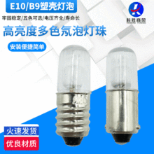 塑壳氖泡米泡 按钮指示灯E10/B9卡口螺口小灯泡灯珠12V24V48V220V