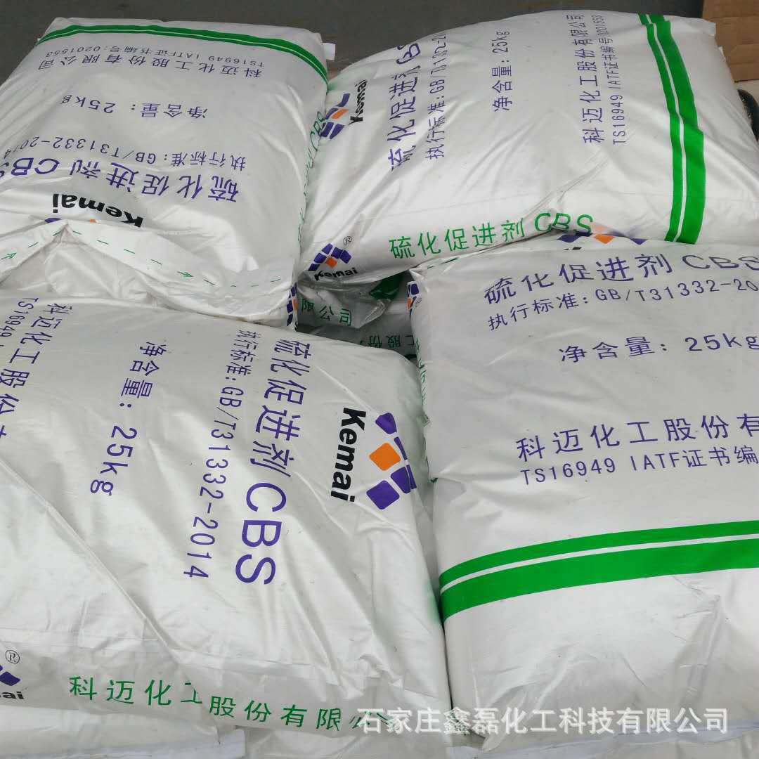 现货供应促进剂CZ（CBS）天津科迈橡胶促进剂CZ（CBS）可加工定做