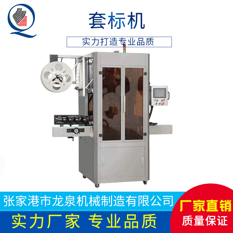 【自动套标机】全自动瓶口套标机 矿泉水套标机饮料瓶套标机设备