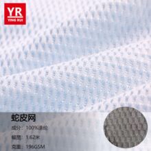 厂家供应 蛇皮网布 鞋材网眼布 包箱网布面布批发网眼布