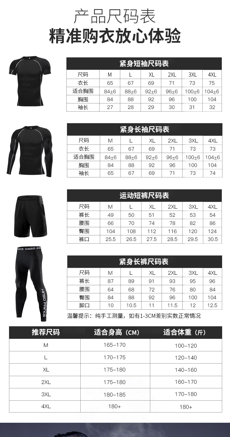 紧身四件11_01