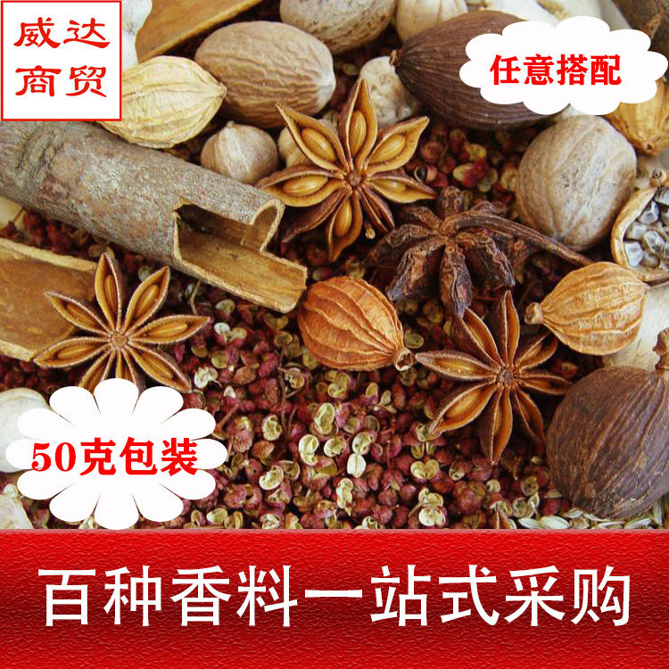 香料大全 十三香散裝香辛料粉 餐飲八角調味 串串香火鍋香辛料50g