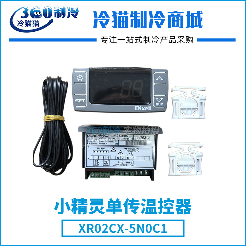 dixell小精灵单传双传温控器XR02CX-5N0C1停机化霜报警