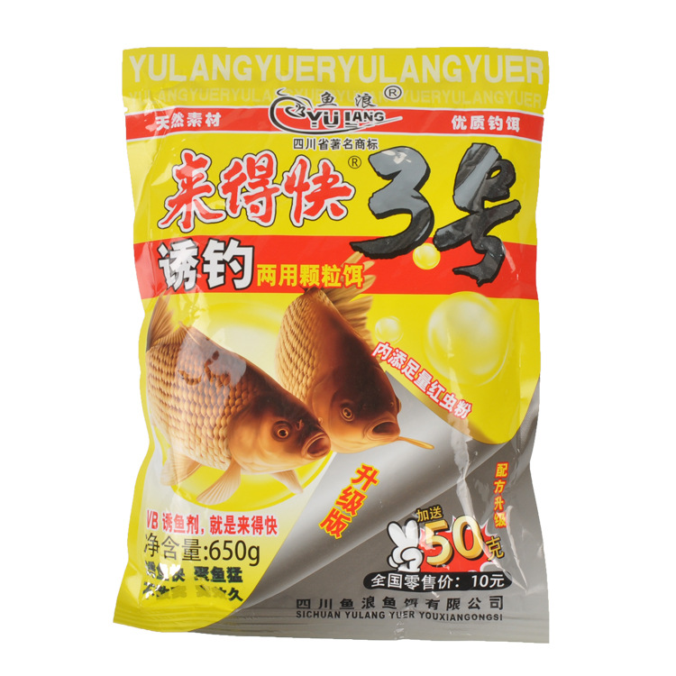 简阳鱼浪 升级版 来得快 3号3# 鲫鱼 诱钓两用颗粒窝料鱼饵650g