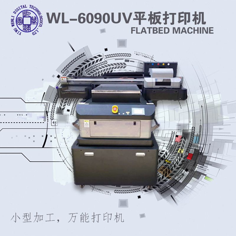 义乌厂家直销小型UV打印广告手机壳玻璃装饰画酒瓶文具数码打印机