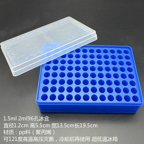1.5ml 2ml 96孔 多用冰盒 冷冻管盒冰盒 96孔冻存/离心管冰盒-阿里巴巴