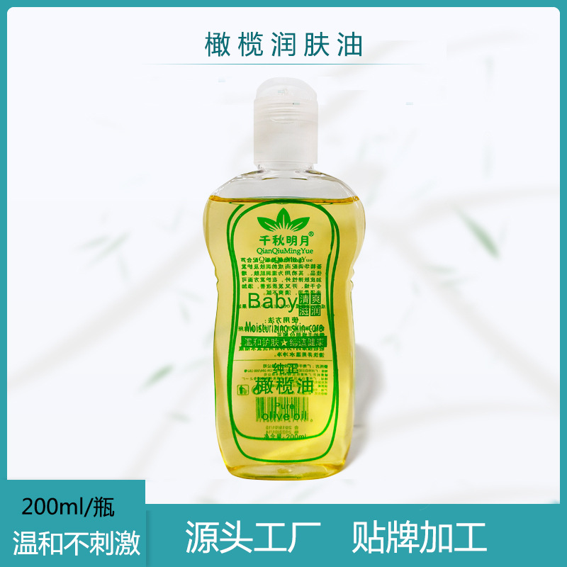 厂家直销 批发千秋150ML 橄榄油 婴润肤油 卸妆佳品 质高价优代发