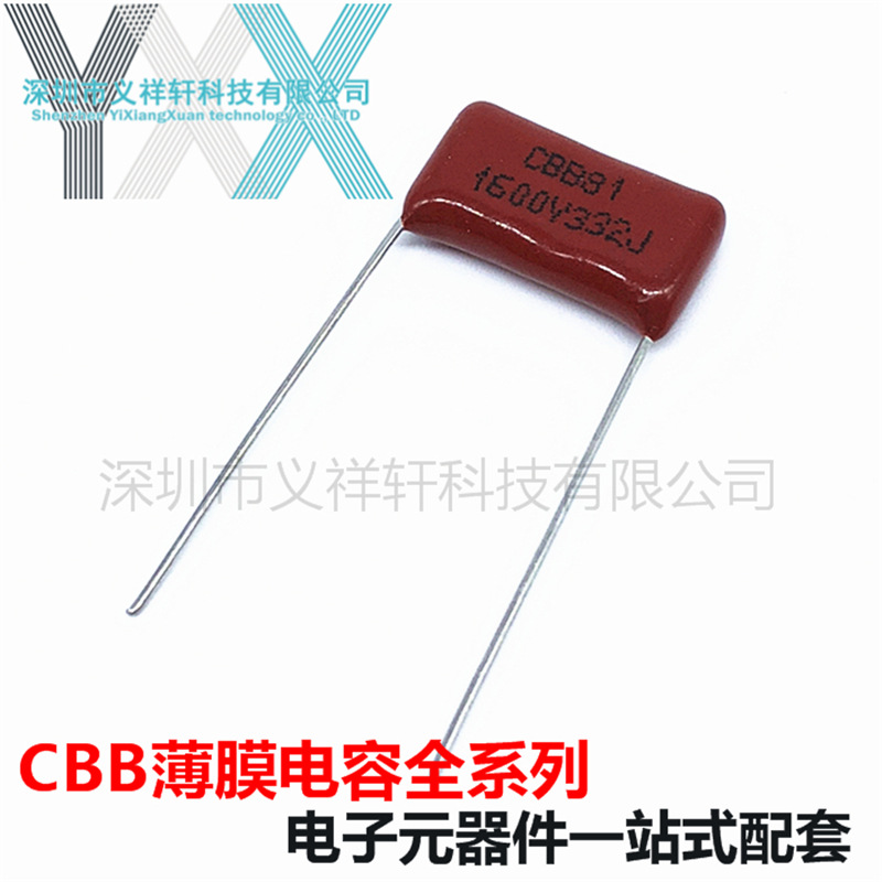 金属化薄膜电容CBB81 1600V332J P15MM CBB电容 332J1.6KV 3300PF