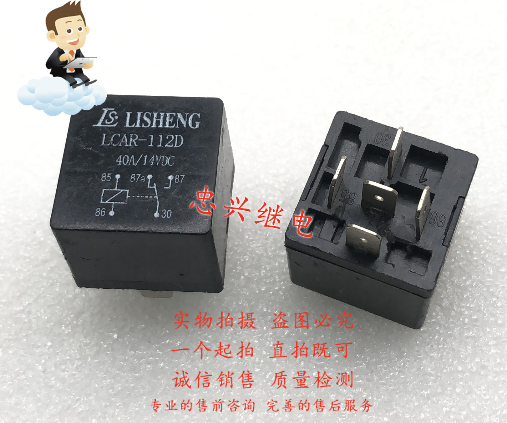 LISHENG汽车继电器 LCAR-112D 12VDC 5脚一开一闭 40A DC12