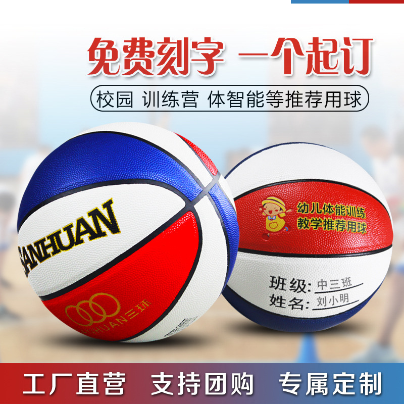 定制批发4号6号7号幼儿园 儿童篮球5号篮球 蓝球吸湿PU训练