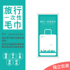 Disposable Bath Towel Towel Travel Tourism Hotel Accommodation Business Trip Non-woven Independent Packaging Sanitary Products 