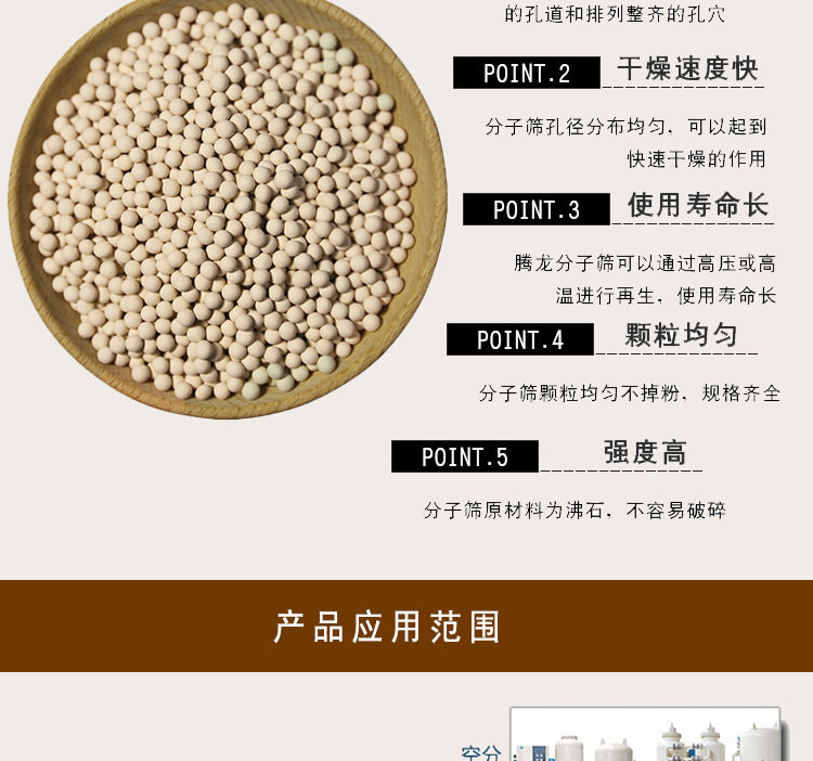 分子筛的特点