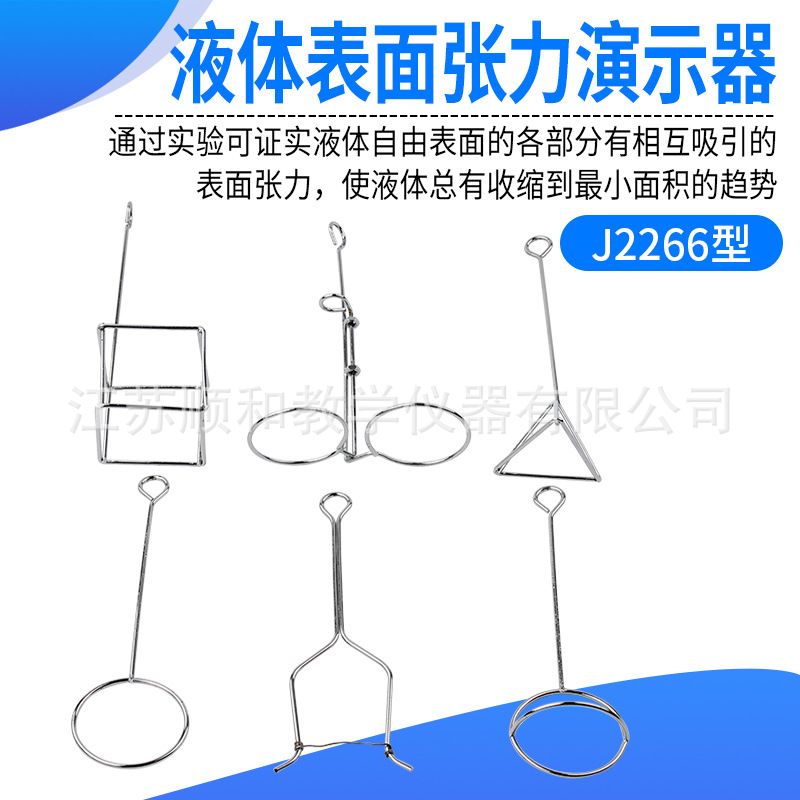 液体表面张力演示器 J2266型物理力学实验器材初高中物理教学仪器