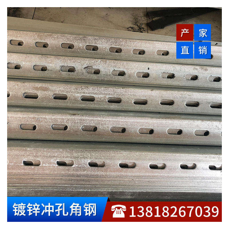 上海冲孔角钢生产厂家 镀锌冲孔角钢 万能角钢 货架3# 4# 5#角钢