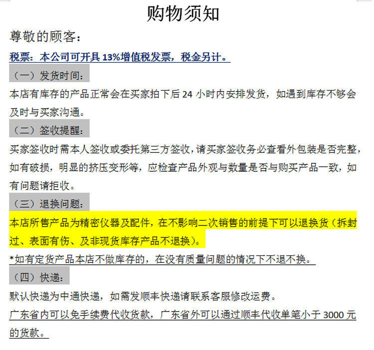 购物须知