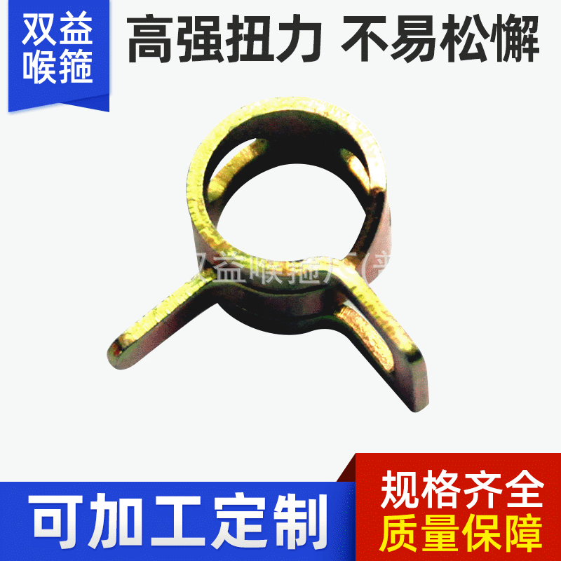 【生产供应】定做各喉箍、卡箍【品质保障】