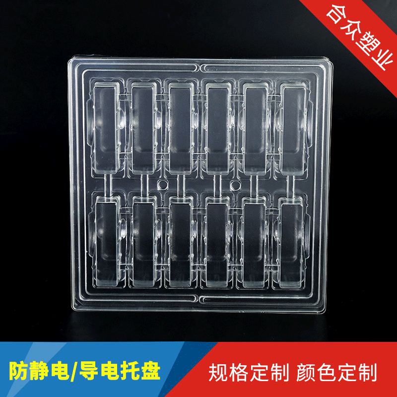 电子产品PET吸塑包装防静电电路板模具周转盘透明塑料托盘包装盒