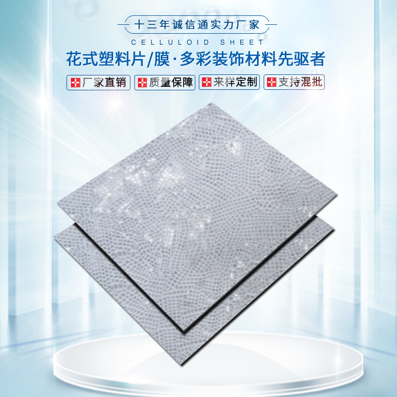 赛璐璐板材赛璐珞片材乐器拨片弹片吉他护板指甲套理石手机壳胶片