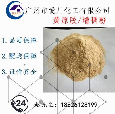 【黄原胶】增稠剂|增稠粉