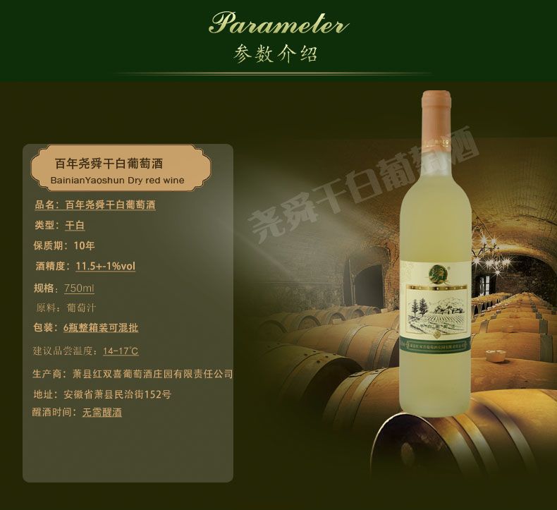 干白葡萄酒2