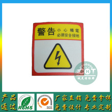 工廠家供應 電冰箱警示標貼制造磨沙PVC標牌加工比印沖壓銘牌