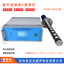 廣州超聲波提取儀 超聲波塗料乳化攪拌設備