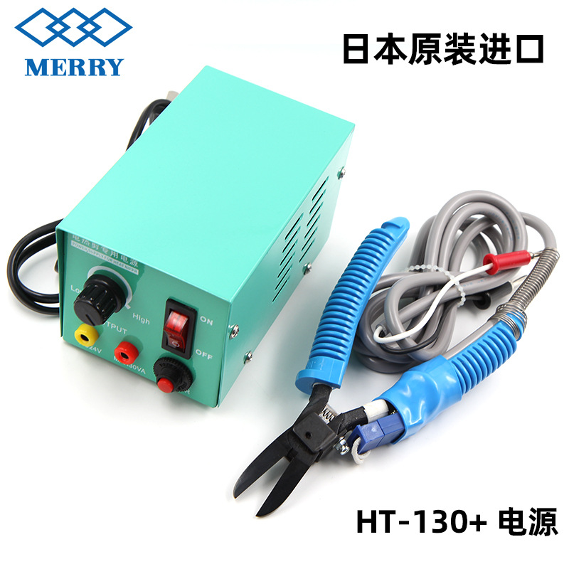 日本快力MERRY HT-130电热剪 加热剪 斜口钳 水口钳 塑料剪钳电源