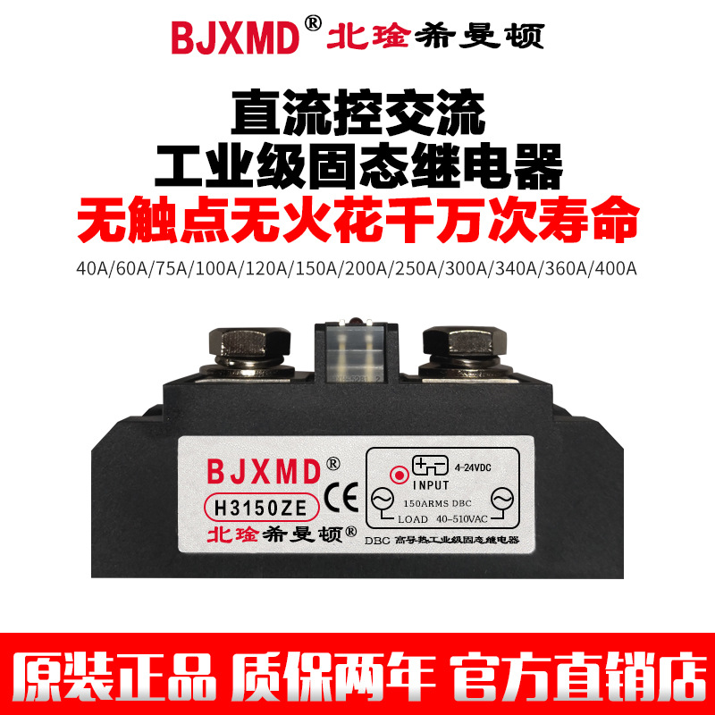 希曼顿H3220ZE工业级固态继电器H3220PE直流控交流220A