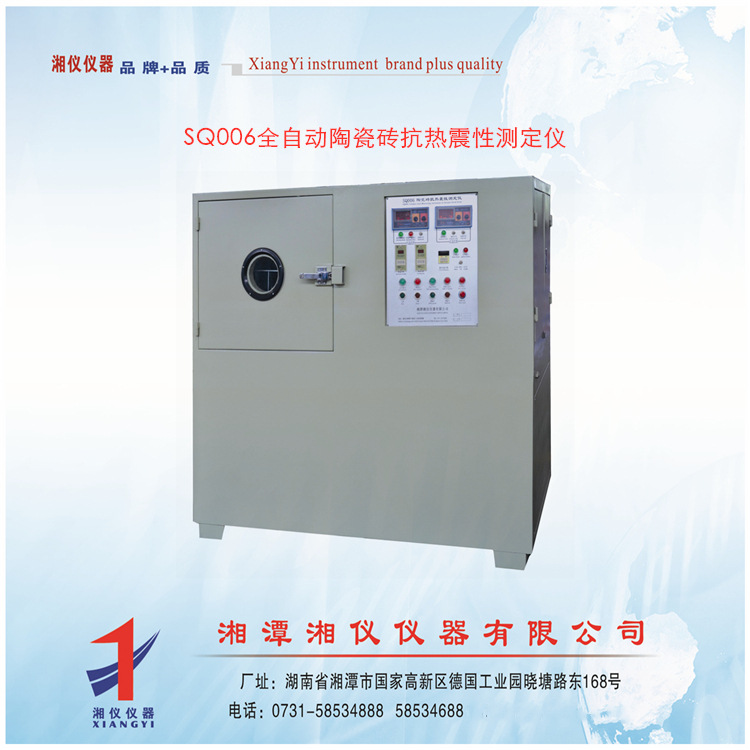 全自动陶瓷砖抗热震性仪,陶瓷仪器