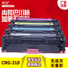 适用佳能CRG318 418硒鼓7660cd MF8350碳粉LBP7200cdn打印机墨盒