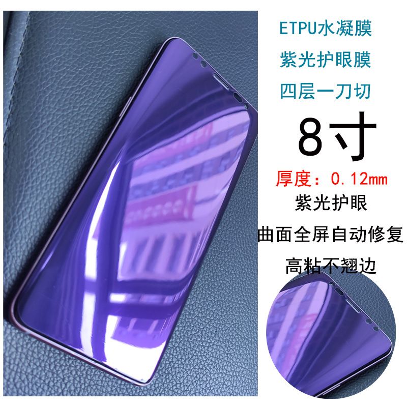 8ETPU  4層紫光傚果