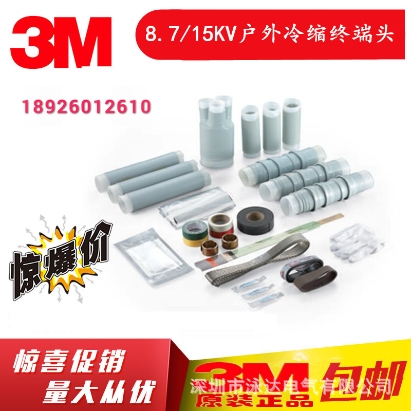 3M冷缩终端头5624PSTG-G1-CN适用三芯户内95-150平方