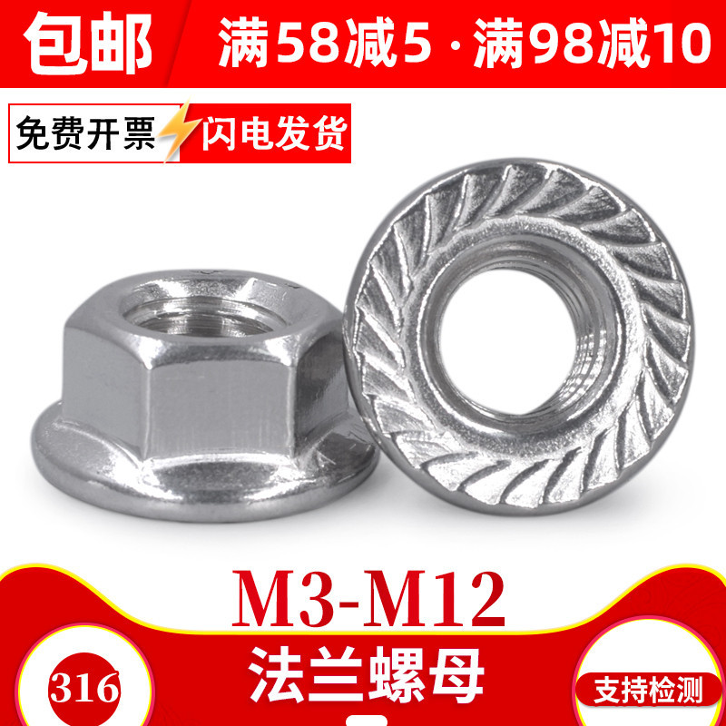 316不锈钢法兰面六角螺母M3M4M5M6M8M10M12自带垫防滑齿螺帽/镙母