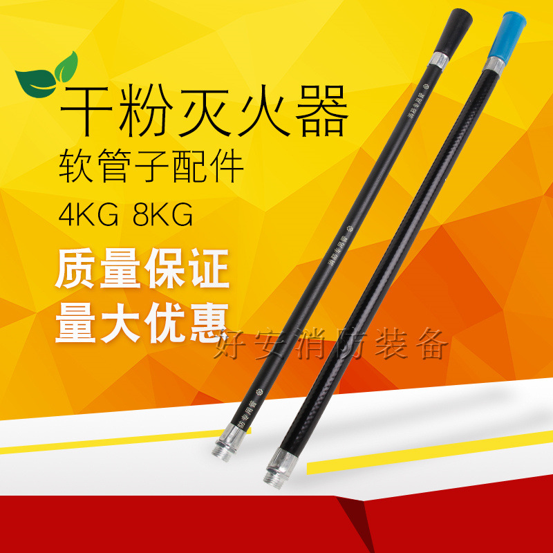 干粉灭火器软管子配件4KG 8Kg喷管出粉管皮管橡胶管消防器材