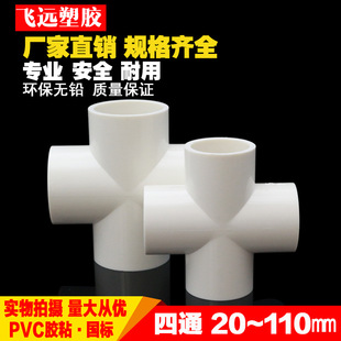 PVC四通 20 25 32 40 50 63 75 90 110MM 四通接头 塑料水管四通-阿里巴巴