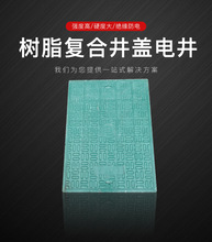 复合树脂电缆电力沟盖板国家电网通信弱电力电信检查方形井盖板